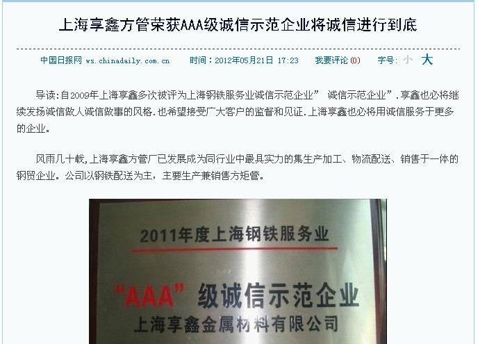 中國日報網(wǎng)對上海享鑫的報道